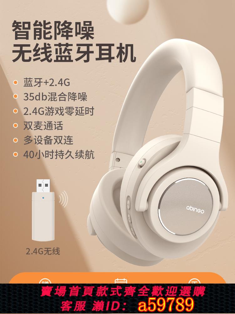 【臺灣公司 可打統編】abingo阿賓歌 BT40NC主動降噪頭戴式藍牙耳機2.4G無線360全景音效