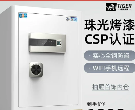 中國虎牌保險柜家用CSP認證60 45CM手機WIFI遠程小型保險箱3C大空間防盜報警辦公室夾萬商務