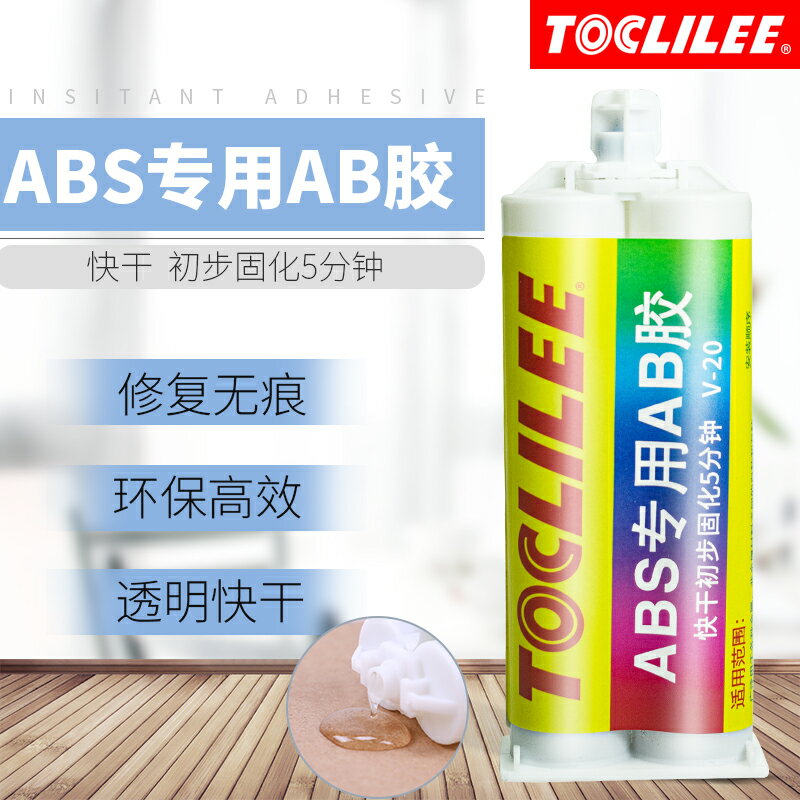 環氧樹脂膠水強力粘硬塑膠pvc abs沾橡膠木頭傢俱電子產品玩具玻璃專用膠粘的牢超強力萬能快乾透明AB膠防水