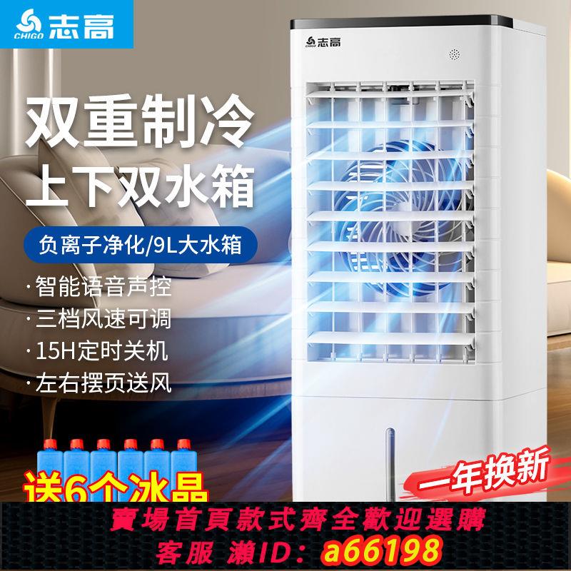 【臺灣公司 可開發票】志高空調扇冷風機電風扇家用冷氣機移動冷風扇製冷小型加濕水空調