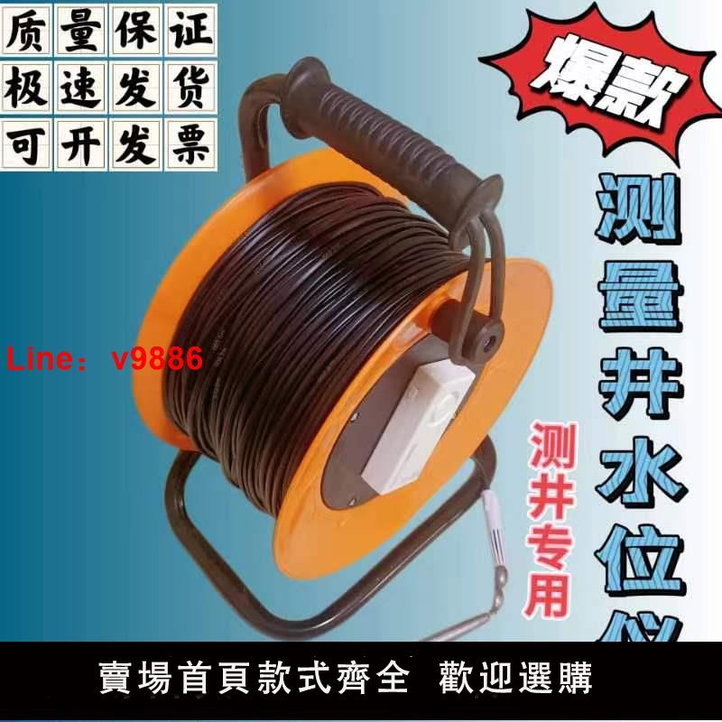 【台灣公司 可開發票】測量監測地下井水位便攜式激光刻度鋼絲電測繩測量井水位儀