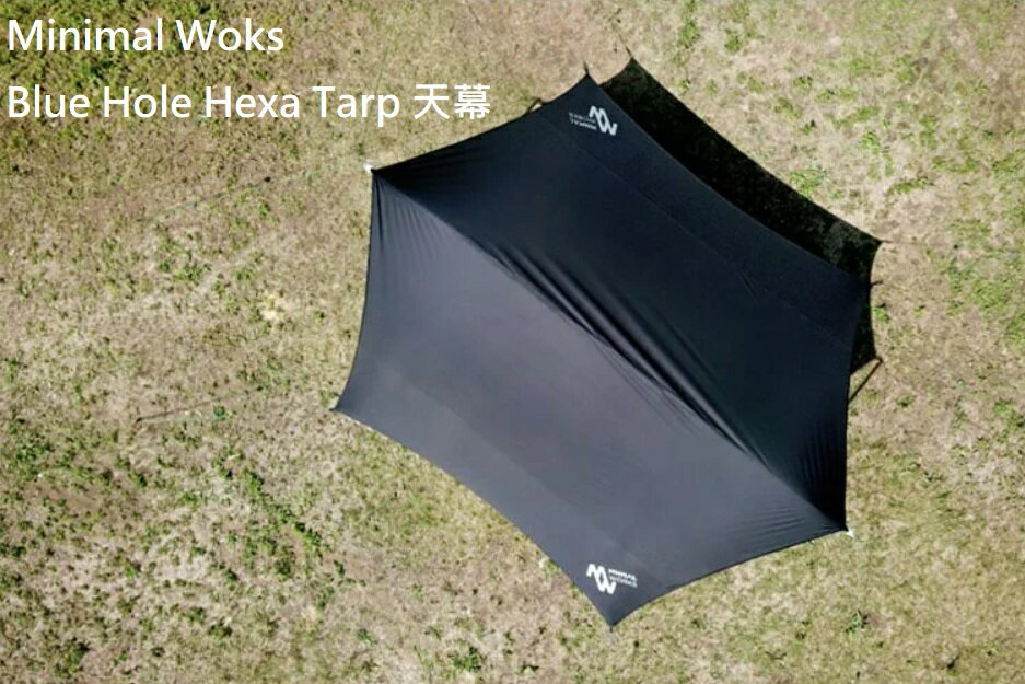 【野道家】Minimal Works｜Blue Hole Hexa Tarp | 藍洞六角形天幕 天幕 蝶型