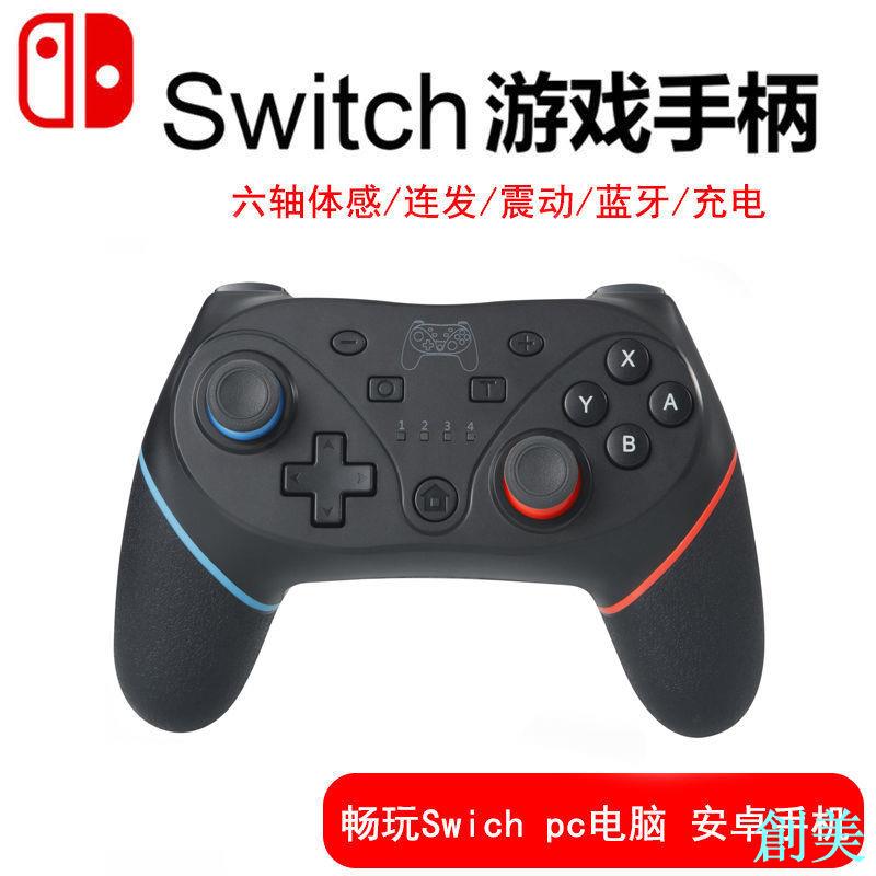 遊戲手柄switch無線藍芽手柄喚醒PC平板USB電腦電視盒子手機steam-創美