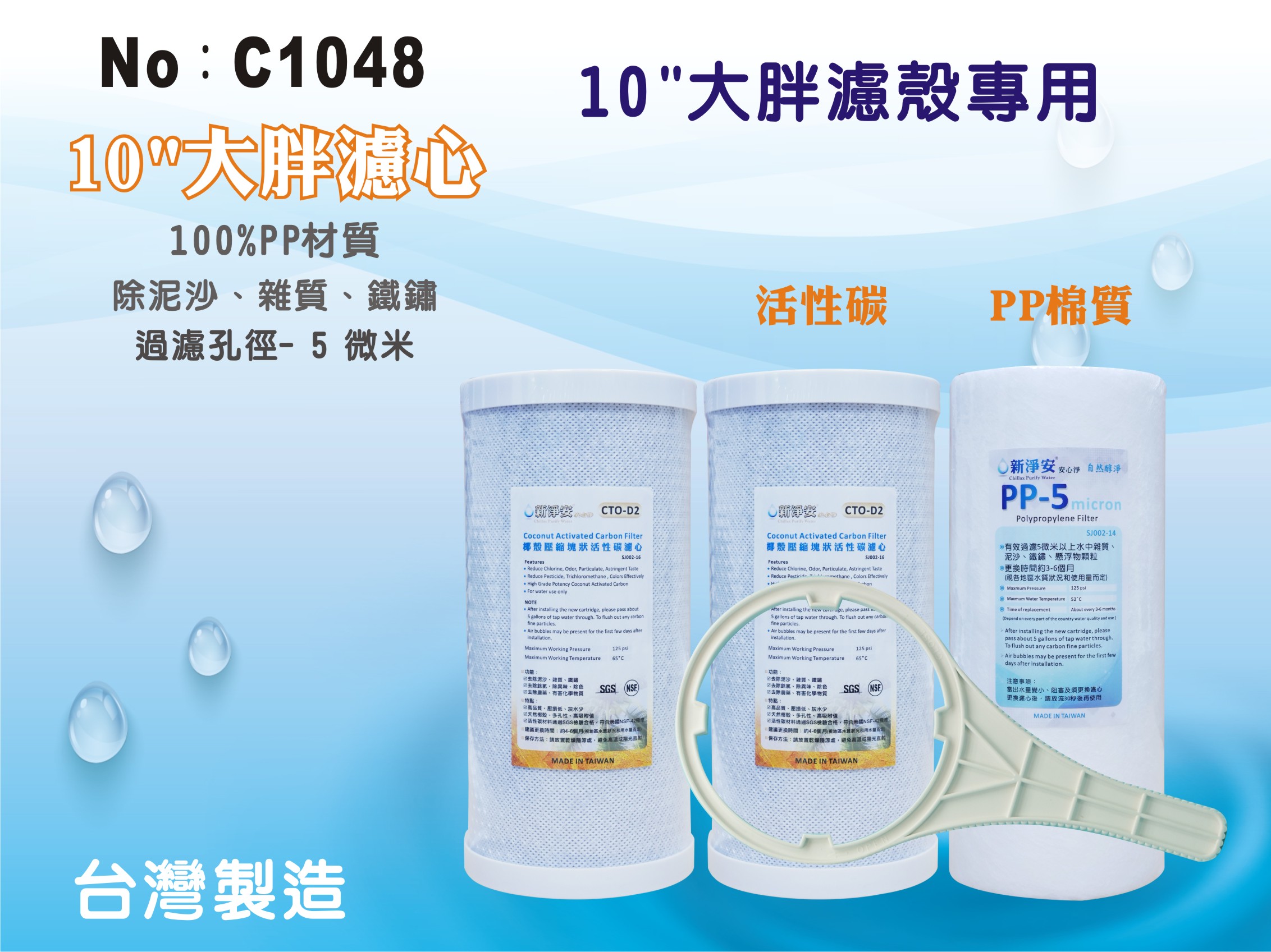 【龍門淨水】10吋大胖PP 活性炭濾心3支組 (貨號C1048)