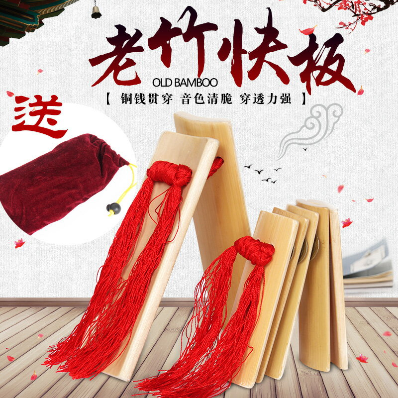 快板竹板 山東快板 成人快板兒童響板天津快板贈袋子樂器配件