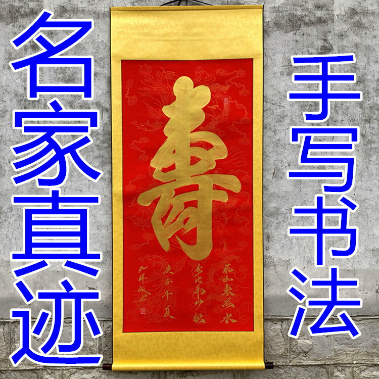 祝壽禮品賀禮手寫書法真跡送長輩壽字書法福字書法懸掛掛畫定製
