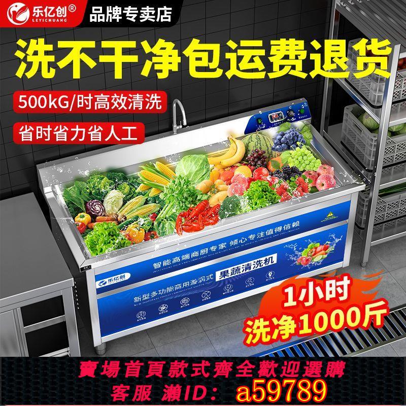 【臺灣公司 可打統編】樂億創洗菜機商用全自動大功率果蔬水果蔬菜500KG/小時高效洗菜機