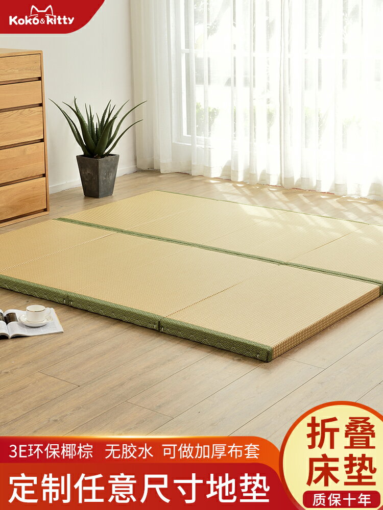 可折疊榻榻米床墊學生宿舍環保硬椰棕墊家用老人護脊薄墊地臺墊子 夢露日記