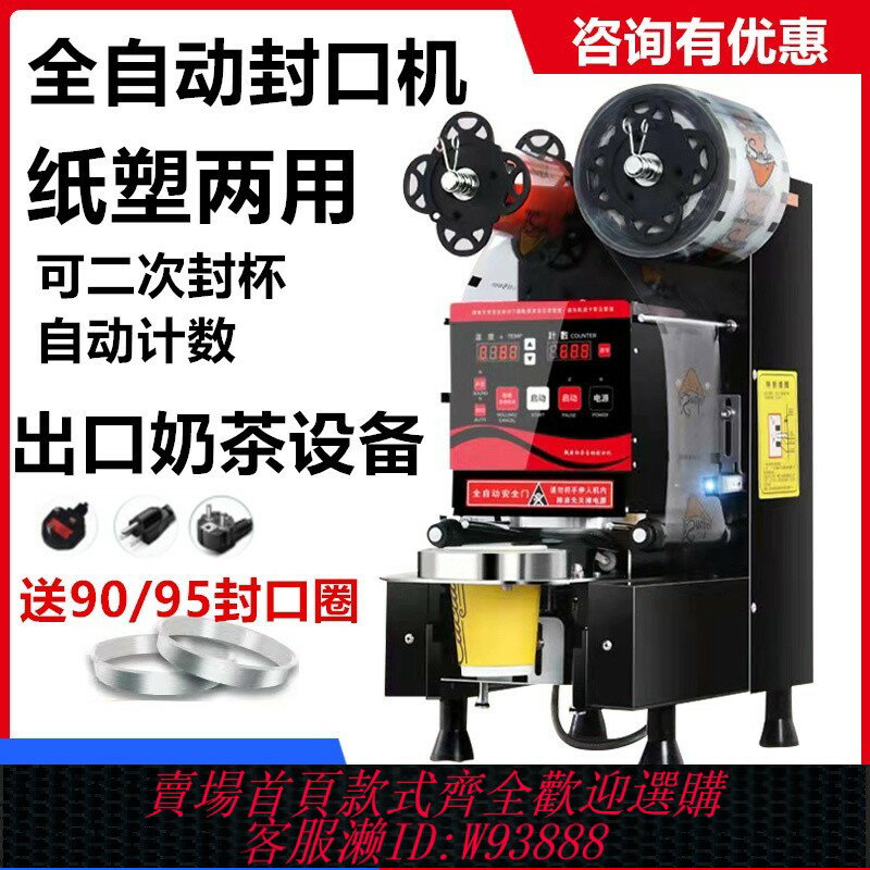 {臺灣公司貨 可打統編}臺灣110V美規商用奶茶店裝置全自動封口機豆漿飲料封杯機紙塑兩用