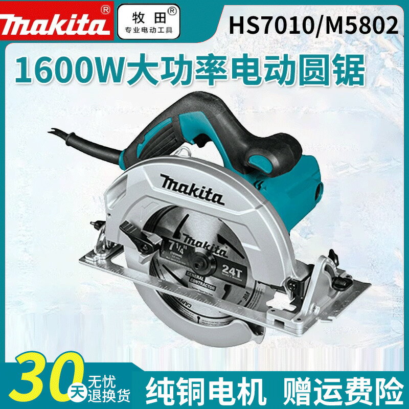 【臺灣公司 可打統編】Makita牧田電圓鋸M5802B手提圓盤鋸7寸多功能木材切割機家用電鋸
