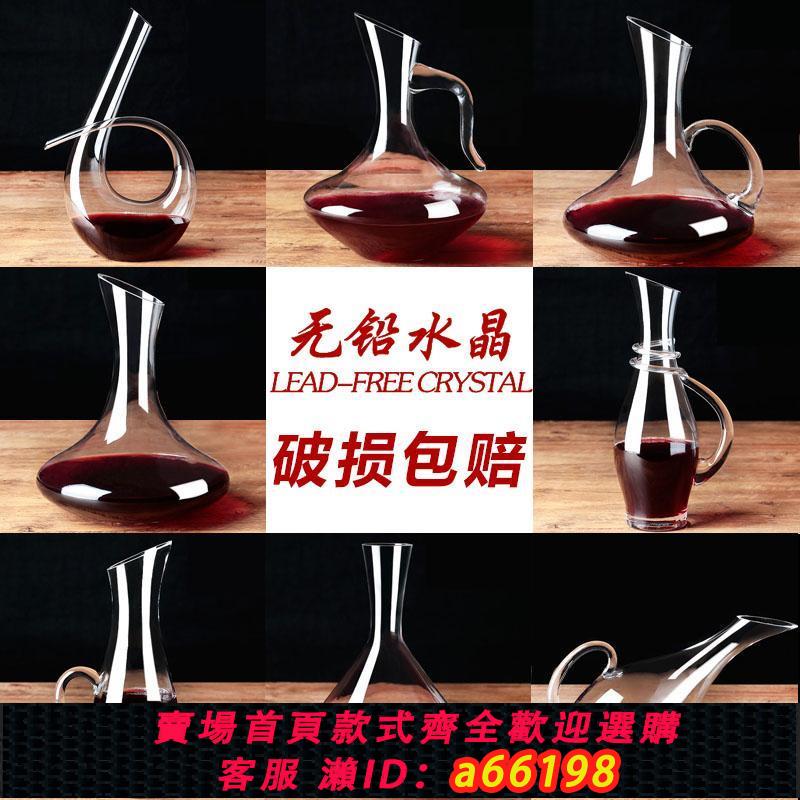 【臺灣公司 可開發票】醒酒器 水晶玻璃個性醒酒器無鉛紅酒分酒器紅酒壺紅酒瓶家用歐式