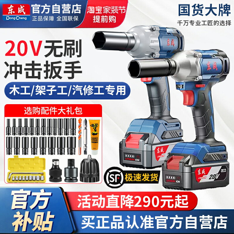 【臺灣公司 可開發票】東成電動扳手鋰電無刷大扭力汽修風炮正品工具東城充電式沖擊扳手