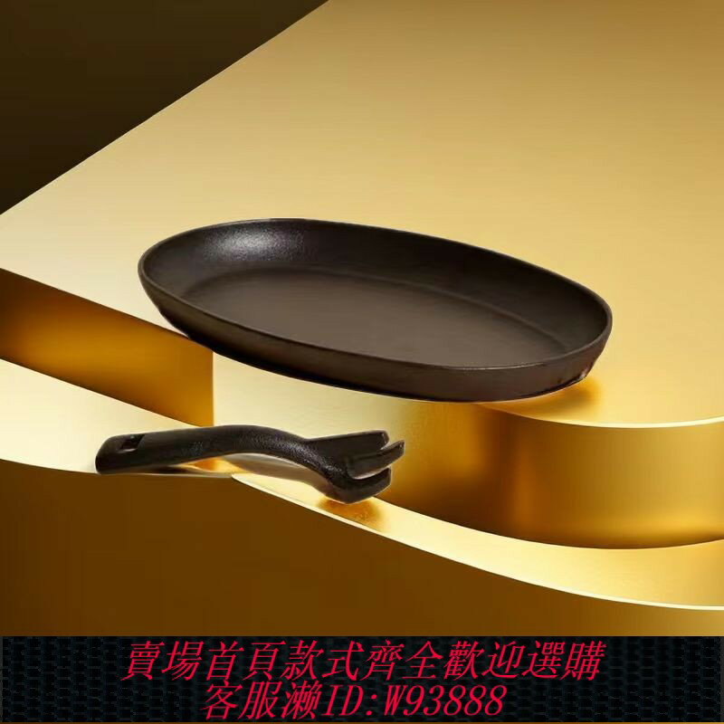 {臺灣公司貨 可打統編}鐵板鐵盤鑄鐵橢圓形牛排煎盤加厚燒燒烤盤燃氣燒烤韓式烤魚盤