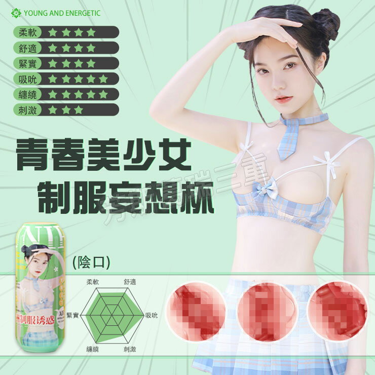 青春美少女 制服妄想杯(陰口)-飛機杯 情趣用品 自慰套 自慰杯 自慰器 男用