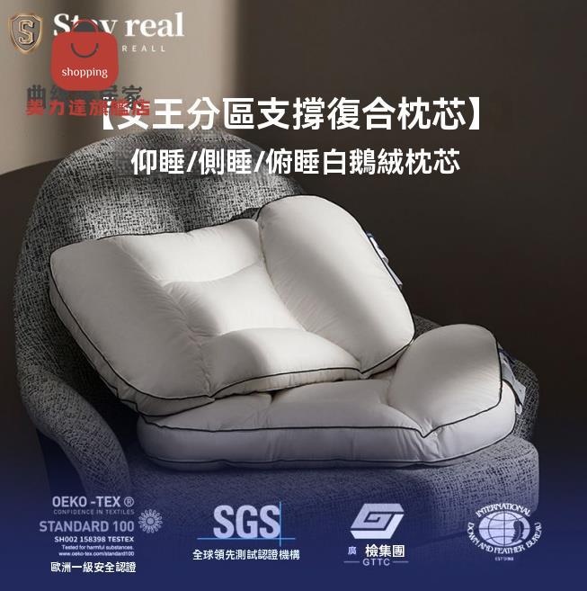 護頸枕 頸椎枕 枕頭 助眠枕 新款進口5A級分割槽95鵝絨枕護頸椎助睡眠枕芯羽絨枕頭可水洗護頸枕 八折減免 特價出 可開發票