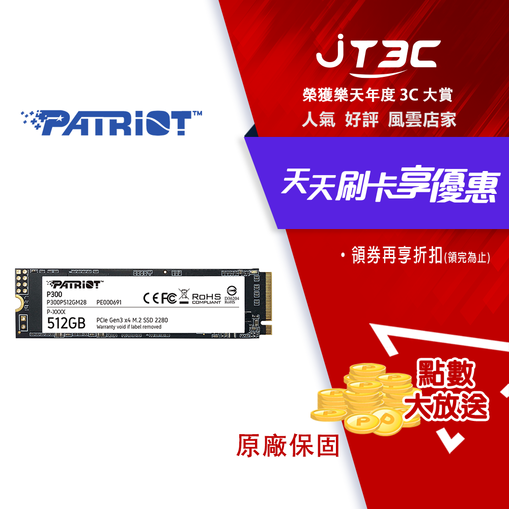 【最高3000點回饋+299免運】Patriot 美商博帝 P300 M.2 2280 PCIe Gen.3x4 (NVMe 1.3) 512GB 固態硬碟★(7-11滿299免運)