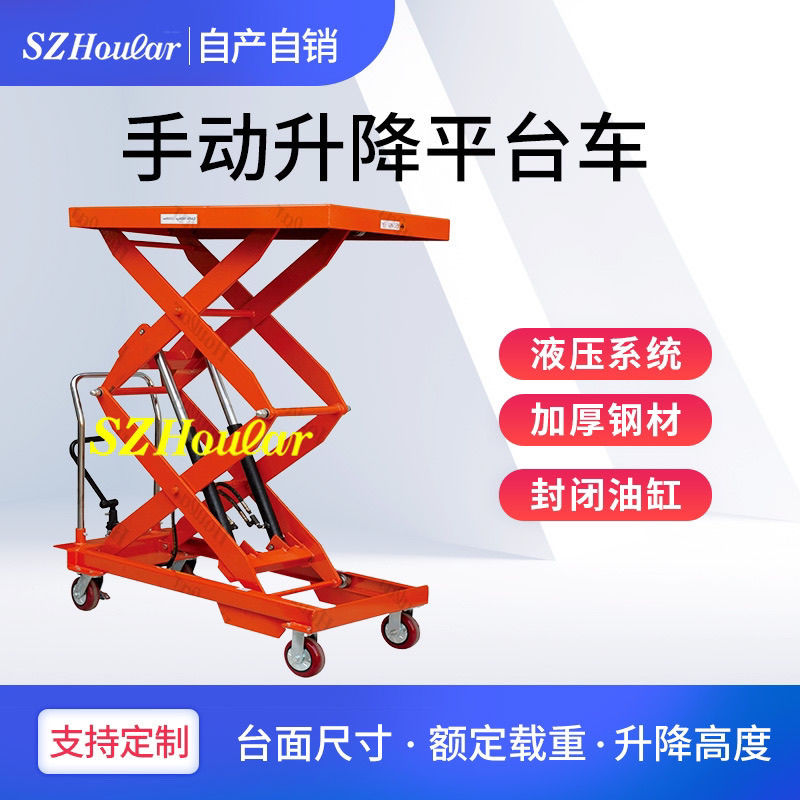 {公司貨 最低價}可移動手動液壓平臺車平板車剪叉式手推小型升降平臺移動式升降機 2