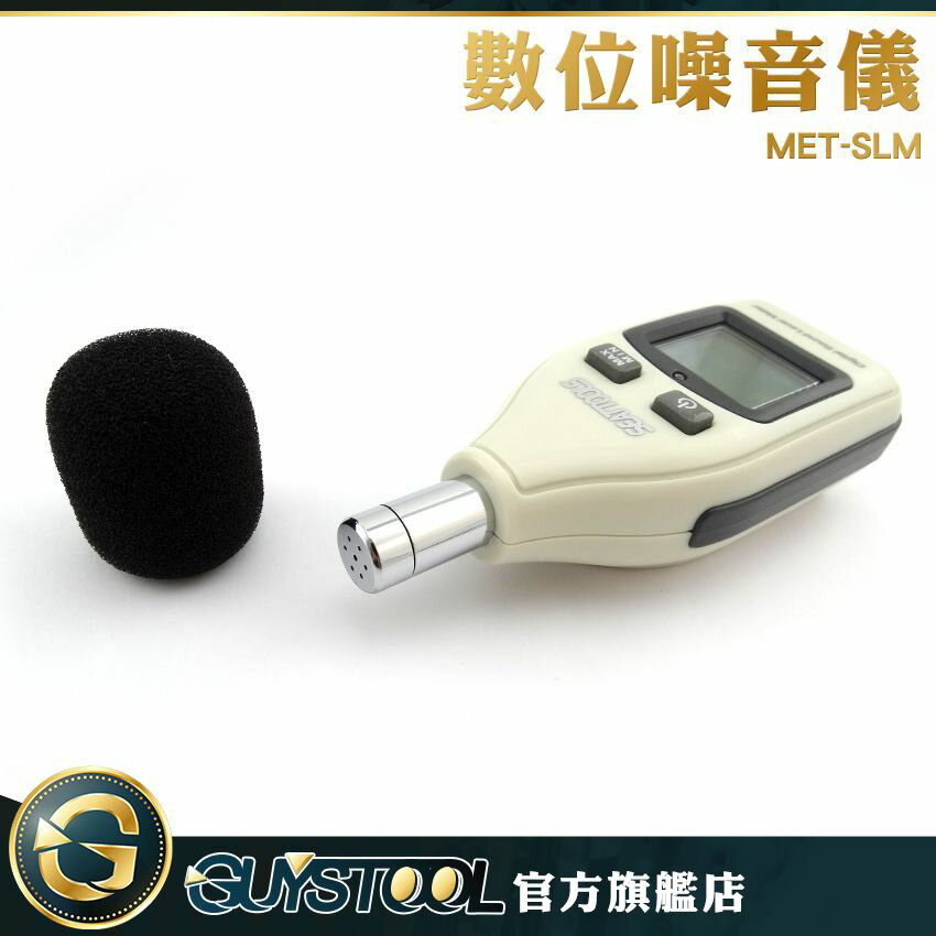 手持分貝儀 SLM GUYSTOOL 噪音計 噪音儀 分貝計 分貝機 分貝器 音量計 聲音大小測量器 音量檢測器 聲級計