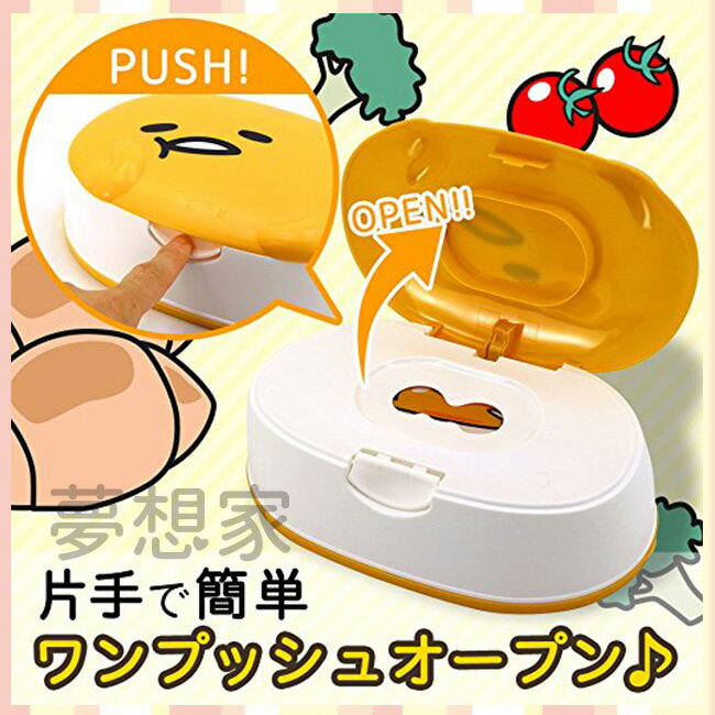 日本製 正版三麗鷗 Sanrio 蛋黃哥 造型 濕紙巾盒/紙巾收納盒 《 內含80枚紙巾 盒子可重複使用 》 ★ 夢想家 Zakka'fe