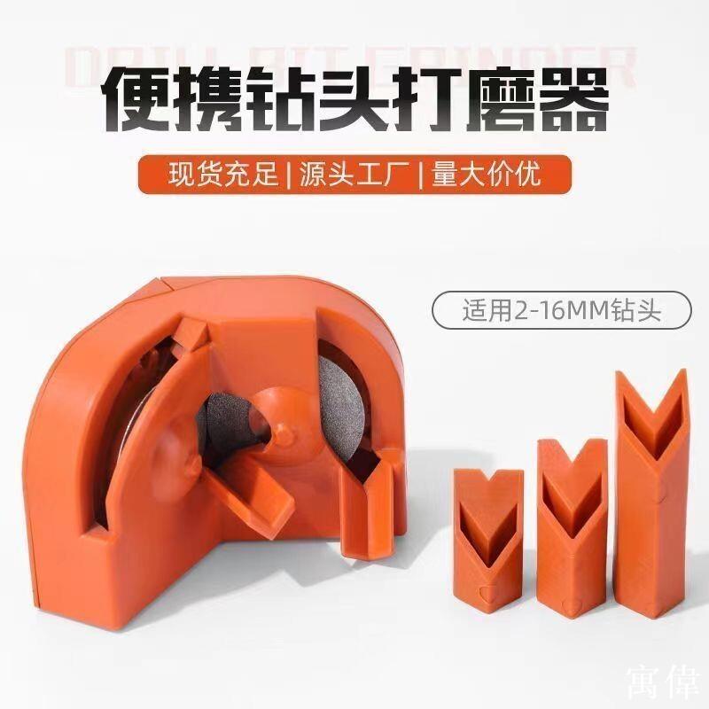24H出貨 磨鑽頭神器 打磨器 磨鑽頭工具磨鑽頭神器 麻花鑽打磨 萬能多功能 銑刀菜刀打磨研磨 便攜式家用
