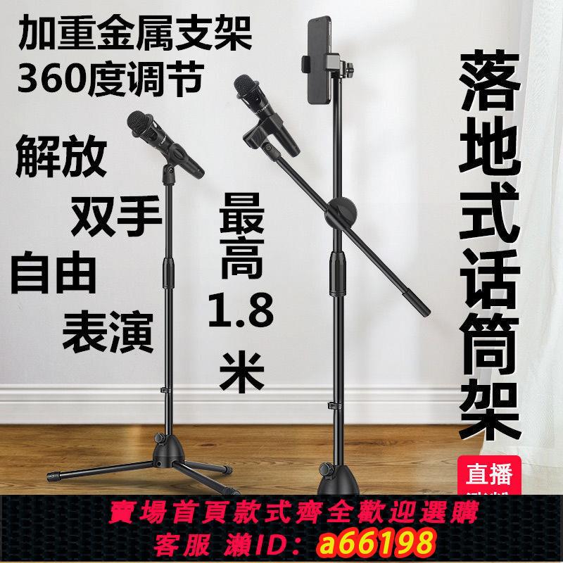 【臺灣公司 可開發票】話筒架落地式金屬加重加粗麥克風手機支架三腳多功能伸縮摺合支架