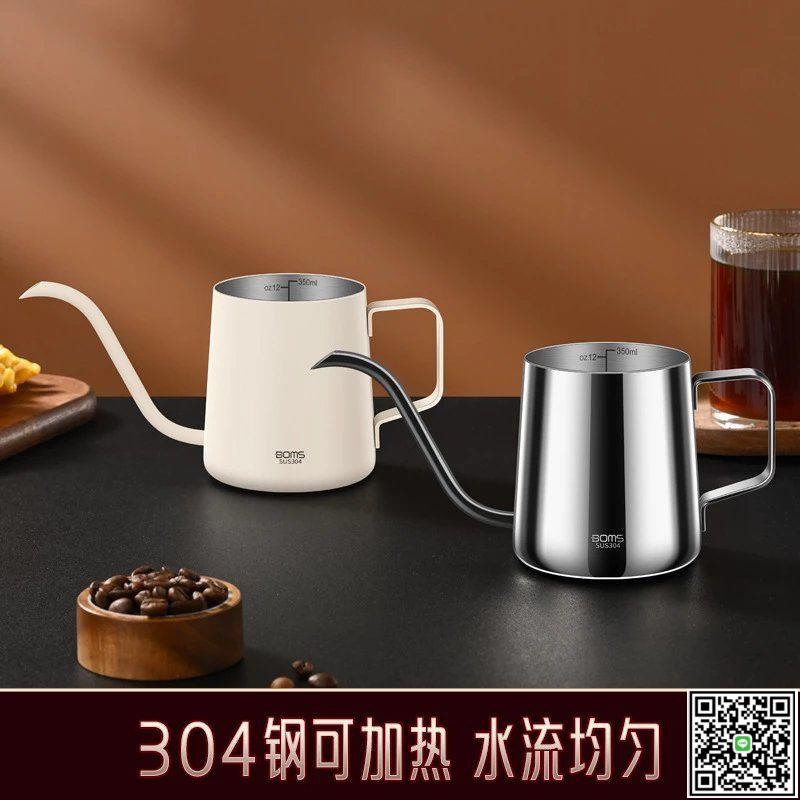 304不銹鋼咖啡手沖壺家用手沖咖啡壺細口壺咖啡過濾杯長嘴水壺-UM.有米家居