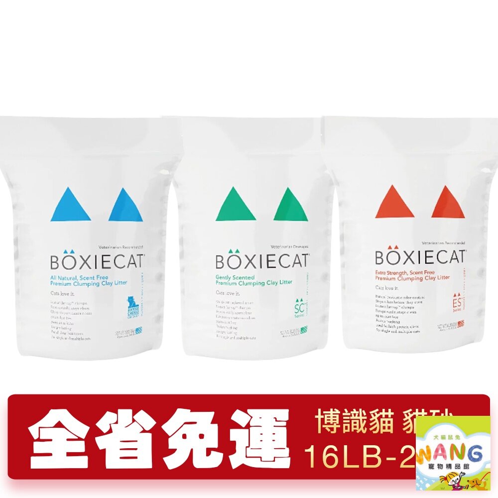 美國 BOXIECAT 博識貓 黏土凝結貓砂【免運】16磅 28磅  | 無粉塵 貓砂『🐶🐱Ayumi』【全館滿額現抵450★週五10%點數回饋!!】請注意 部分出貨時間較長