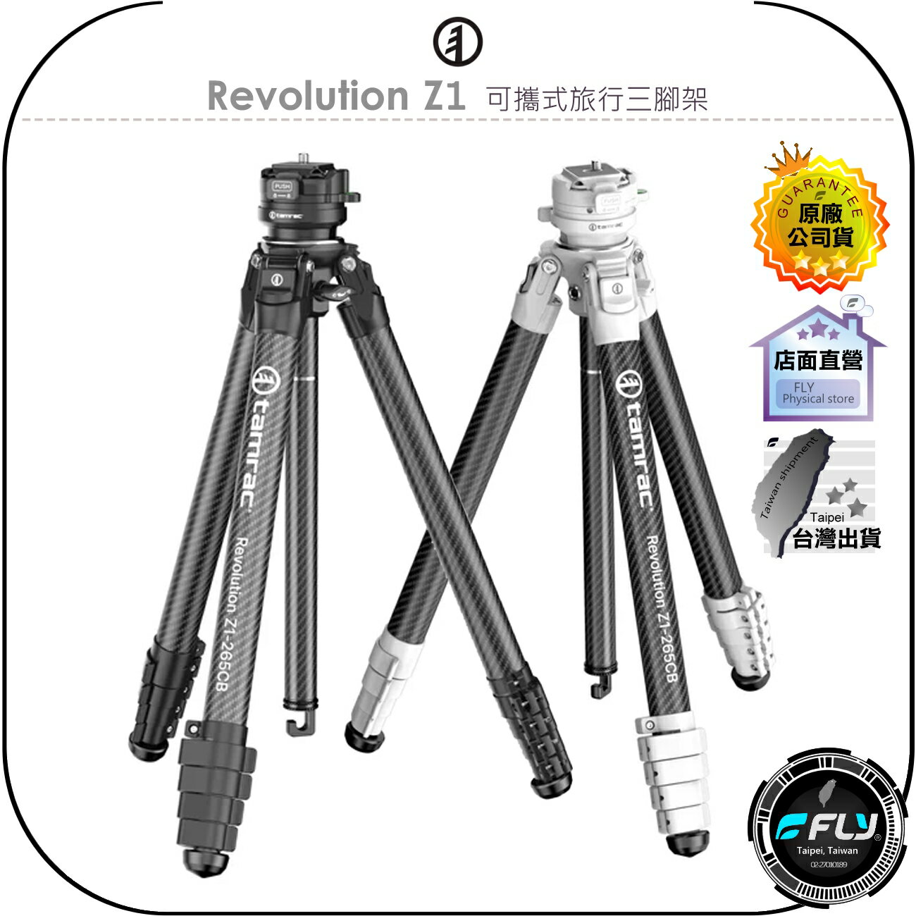 【飛翔商城】Tamrac 天域 Revolution Z1 可攜式旅行三腳架◉公司貨◉相機腳架◉攝影架◉Z1-265CB