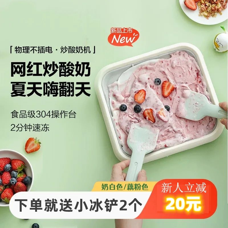 炒酸奶機家用小型炒冰機迷你兒童炒酸奶專用冰淇淋機炒冰盤免插電