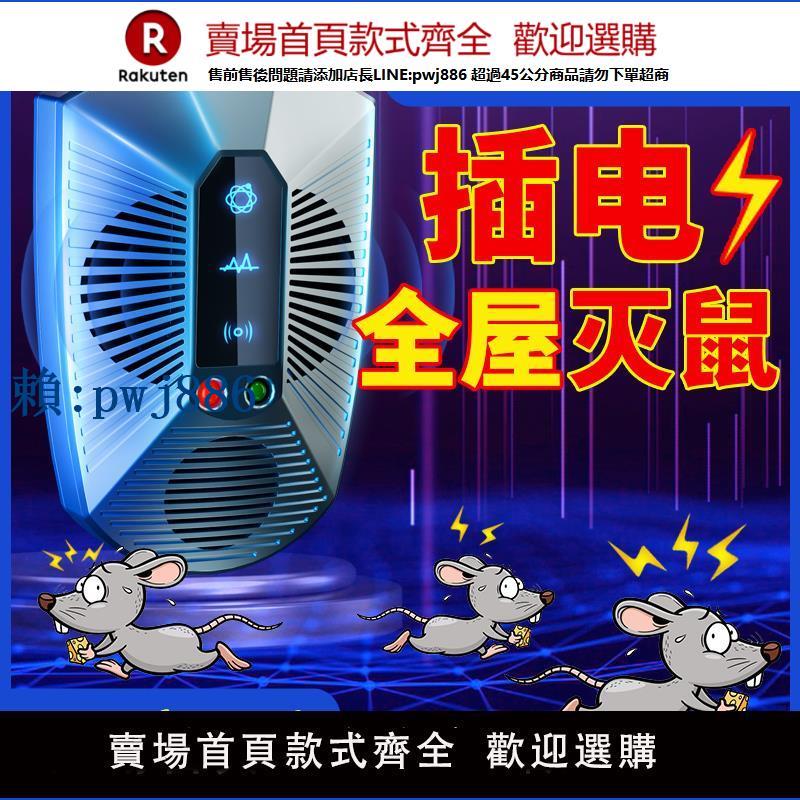 【可打統編 超低價】2024驅鼠神器捕鼠滅鼠老鼠驅趕家用器超聲波大功率電子除防貓專業