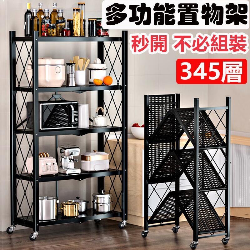 附發票 【臺灣+免安裝】廚房置物架 5層架 三層架四層架五層架 折疊置物架 移動收納推車 收納層架 摺疊置物架 收納架 層架 快速出貨