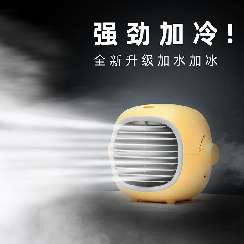 威樂星檸檬冷風機移動加濕迷你製冷空調家用桌面小型水冷風扇