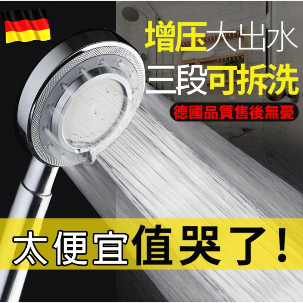 德國款手持增壓三段霧化蓮蓬頭 ABS手拿可拆卸清洗 專治水壓不足花灑