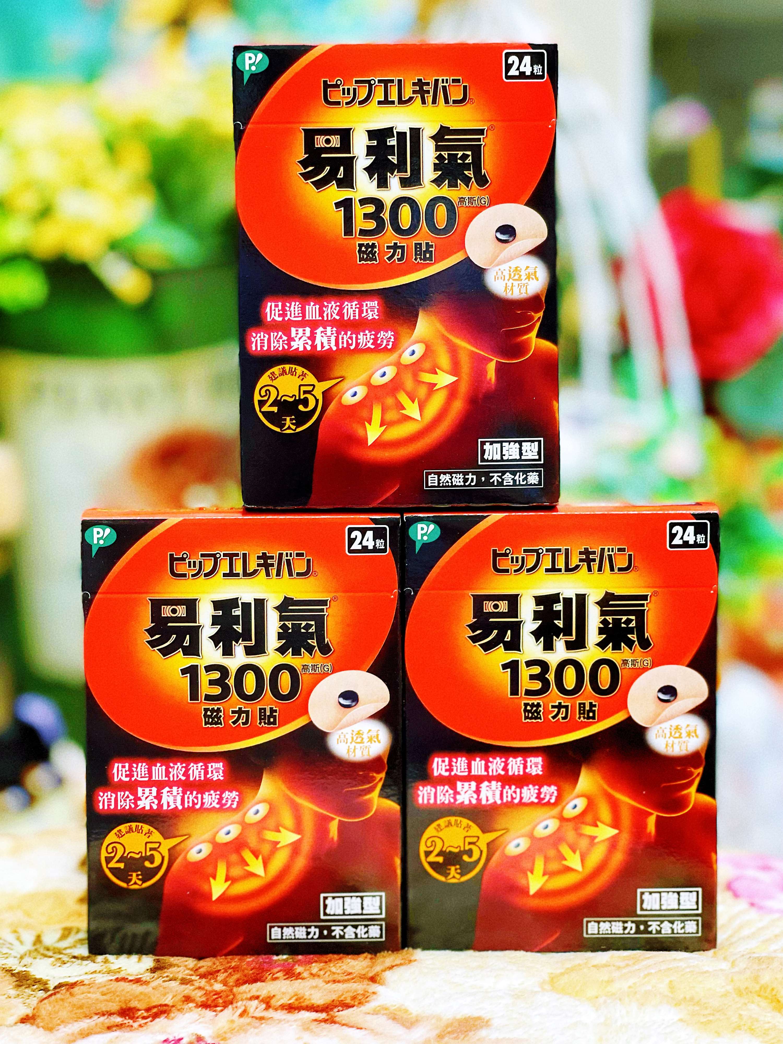 中文標，台灣代理商 易利氣磁力貼加強型 1300高斯 (24粒/盒)