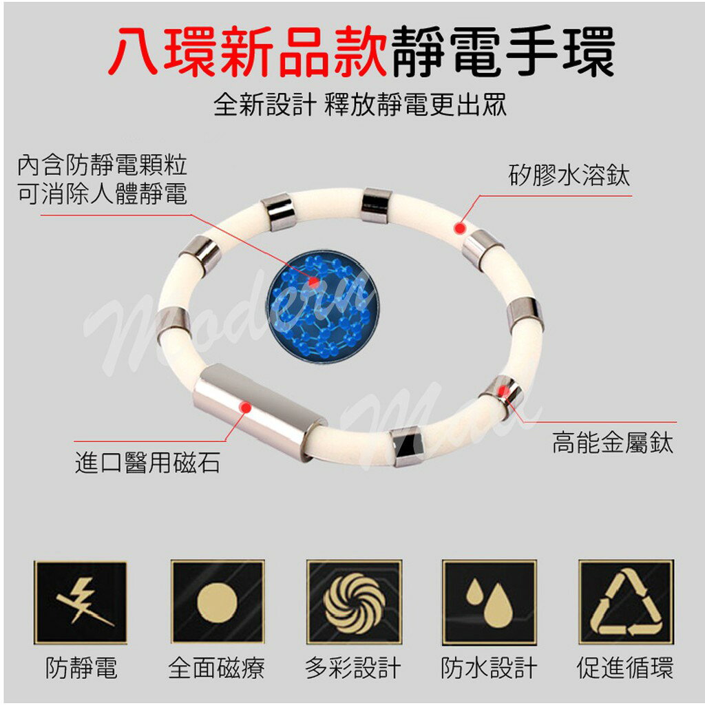 靜電手環【８環升級款 💎台灣現貨】防靜電手環 運動手環 抗靜電手環 除靜電手環 促進循環 改善睡眠 3