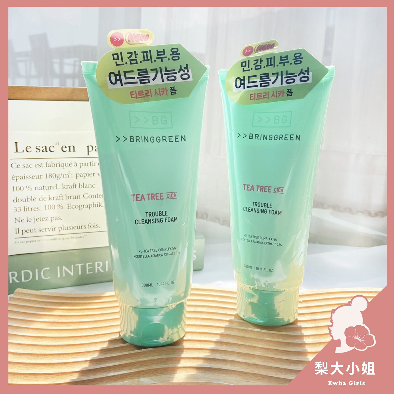 【梨大小姐】韓國 BRING GREEN 洗面乳 茶樹積雪草修護抗痘洗面乳 竹炭毛孔淨化泡沫洗面乳 保濕 抗痘 茶樹 1