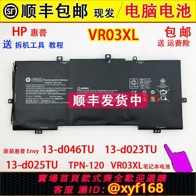 {臺灣公司貨 可打統編}原裝HP惠普TPN-C120 VR03XL HSTNN-IB7E Envy13-D046TU筆記本電池