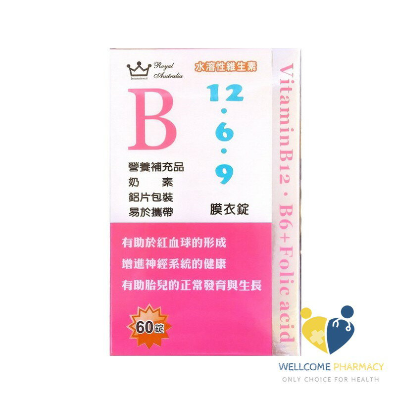 澳洲皇家 皇家1269膜衣錠(60錠/盒)原廠公司貨 唯康藥局