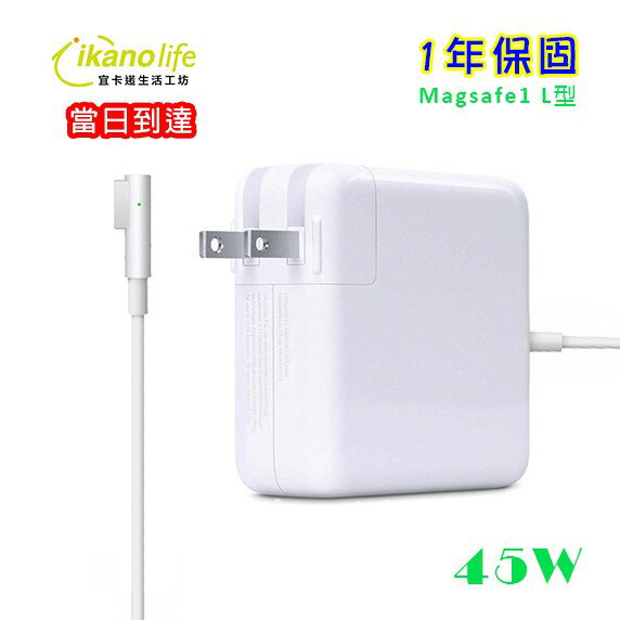 【當日到達】APPLE 蘋果充電器 45W 一代L型 適用mac筆電、Macbook Air 11吋 Magsafe1