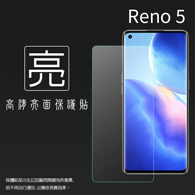 亮面螢幕保護貼 OPPO Reno5 CPH2145 保護貼 軟性 高清 亮貼 亮面貼 保護膜 手機膜