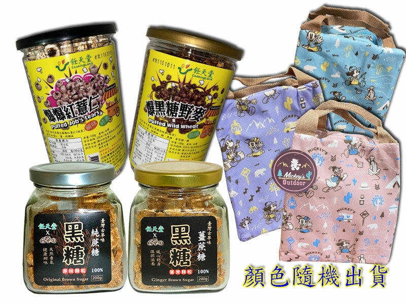 《送禮首選》飪天堂X白堊園養生健康零嘴手提A組(純蔗糖+薑蔗糖+紅薏仁+黑糖純麥+迪士尼保溫提袋)