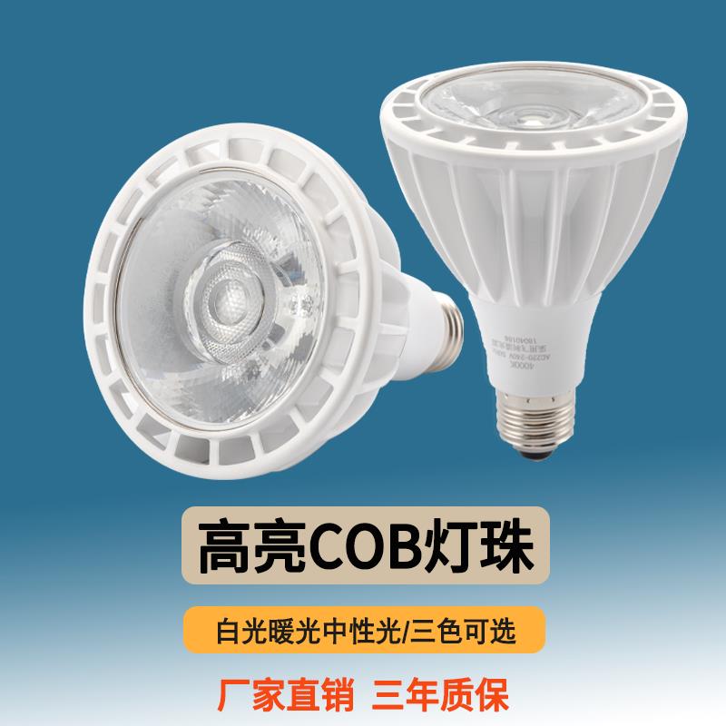 COB射燈燈泡服裝店鋪LED軌道燈光源E27螺口火鍋店吊燈聚光帕燈杯