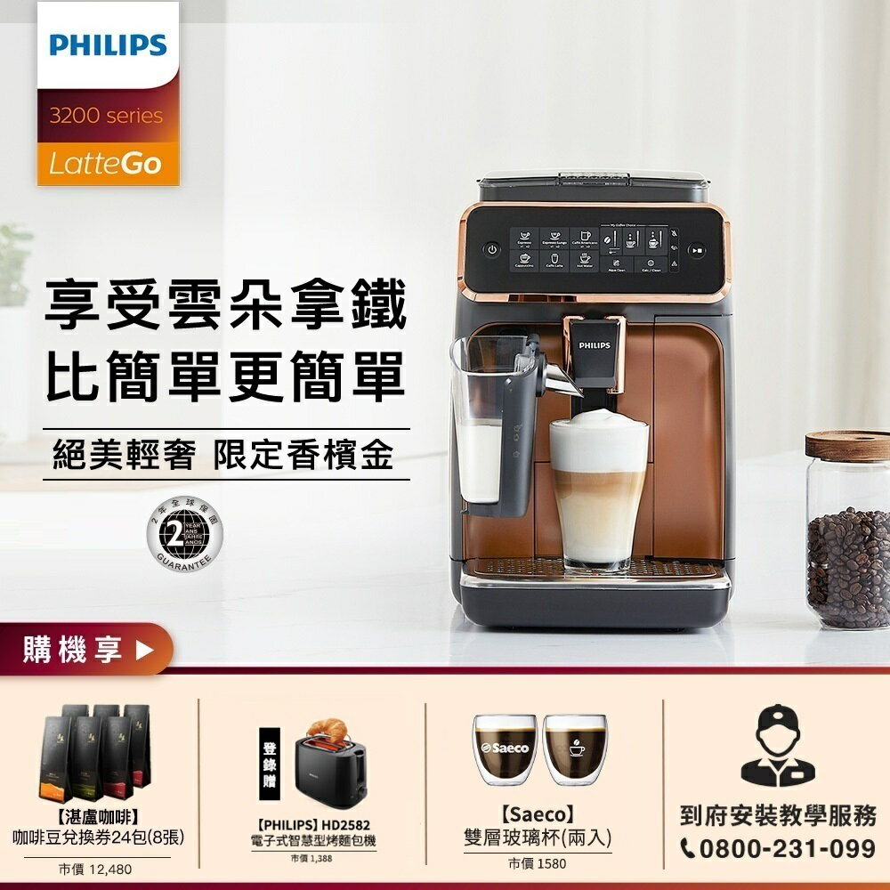 【跨店22% 5000點回饋】【Philips 飛利浦】全自動義式咖啡機EP3246/84+湛盧*8張(24包)+雙層玻璃杯★公司貨★
