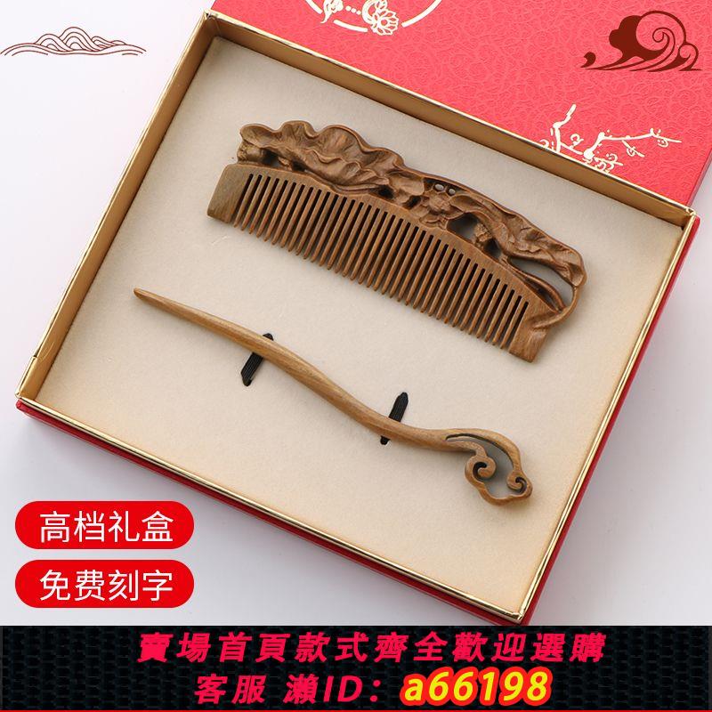 【臺灣公司 可開發票】木梳綠檀木梳子檀香木天然發簪檀木按摩雕花梳風教師節送老師禮物