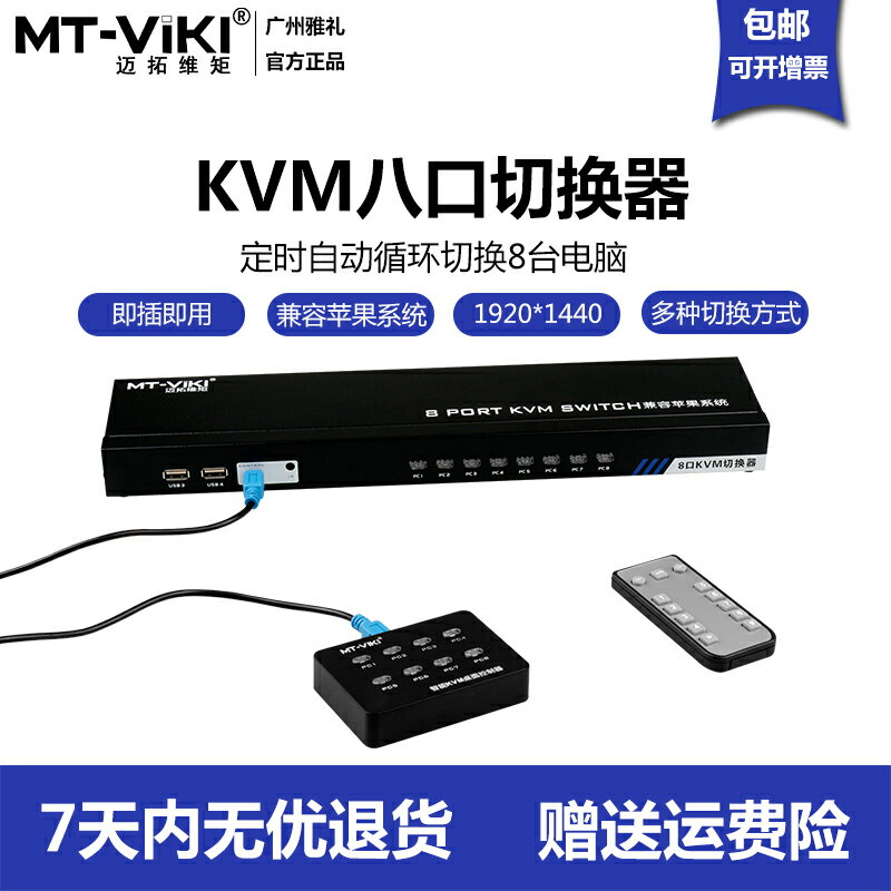 邁拓維矩kvm切換器8口usb機架式vga多電腦切換器8進1出MT-801UK-C
