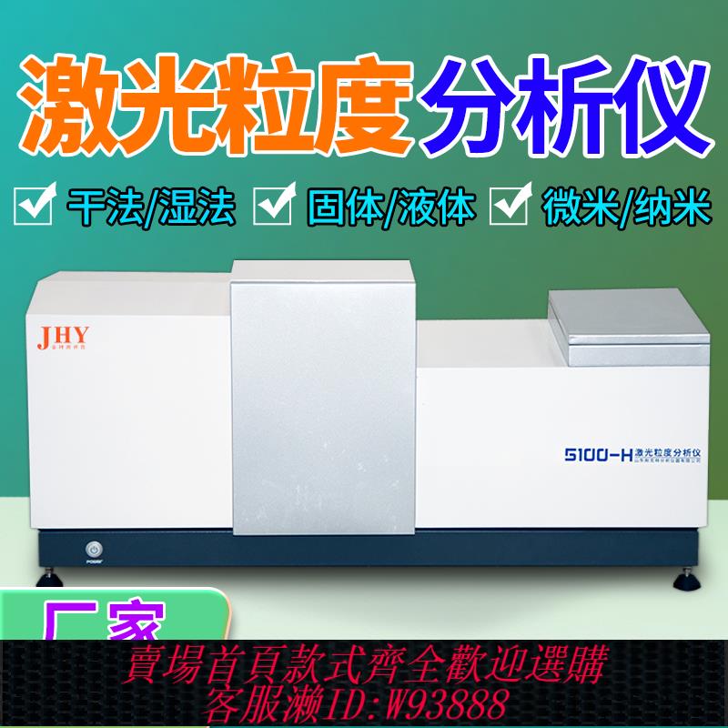 {臺灣公司貨 可打統編}鐳射粒度儀藥粉碳酸鈣土壤陶瓷粒徑分析儀幹法濕法噴霧納米粒徑儀