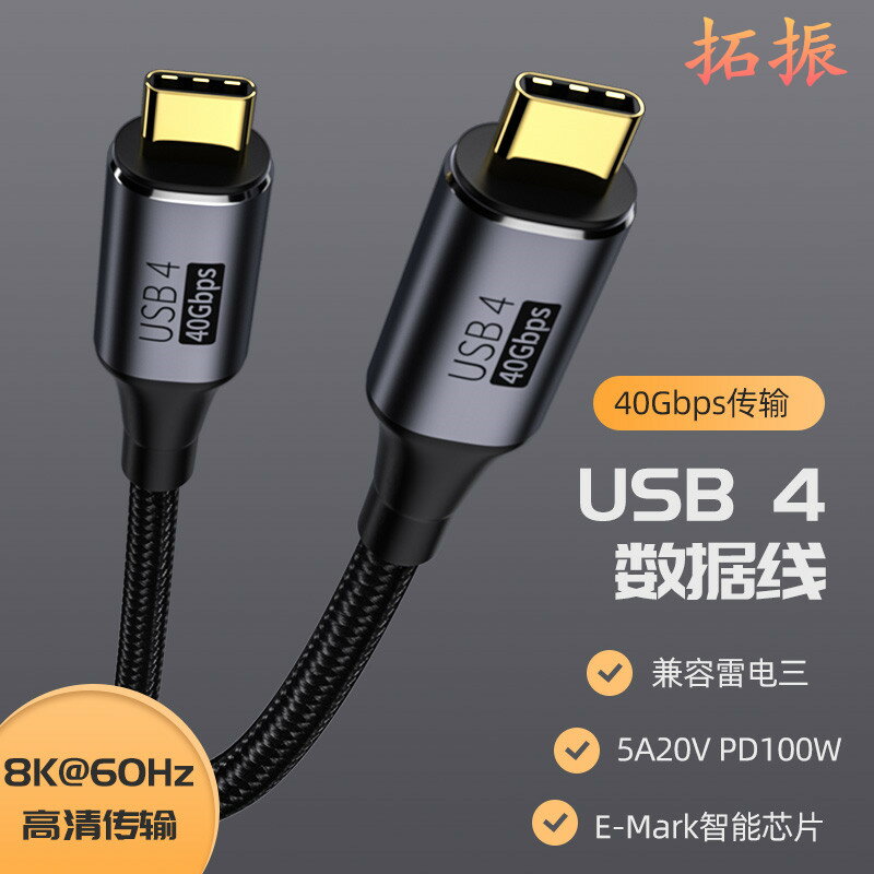 適用于USB4雷電4三3雙頭type-c全功能數據線40Gbps高速100w快充視頻顯示公對公適用蘋果筆記本華為筆記本電腦