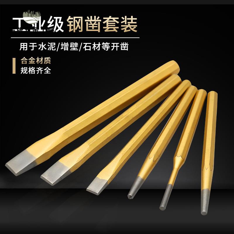 套裝金色鑿子合金鋼鋒鋼鑿子沖子沖孔套裝沖頭鉗工鑿沖子石工鑿wj7261