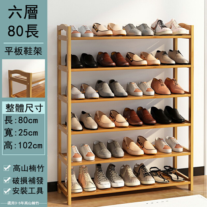 【免運】簡易楠竹鞋架 家用門口多功能鞋櫃4/5/6層 收納架 學生宿舍置物架