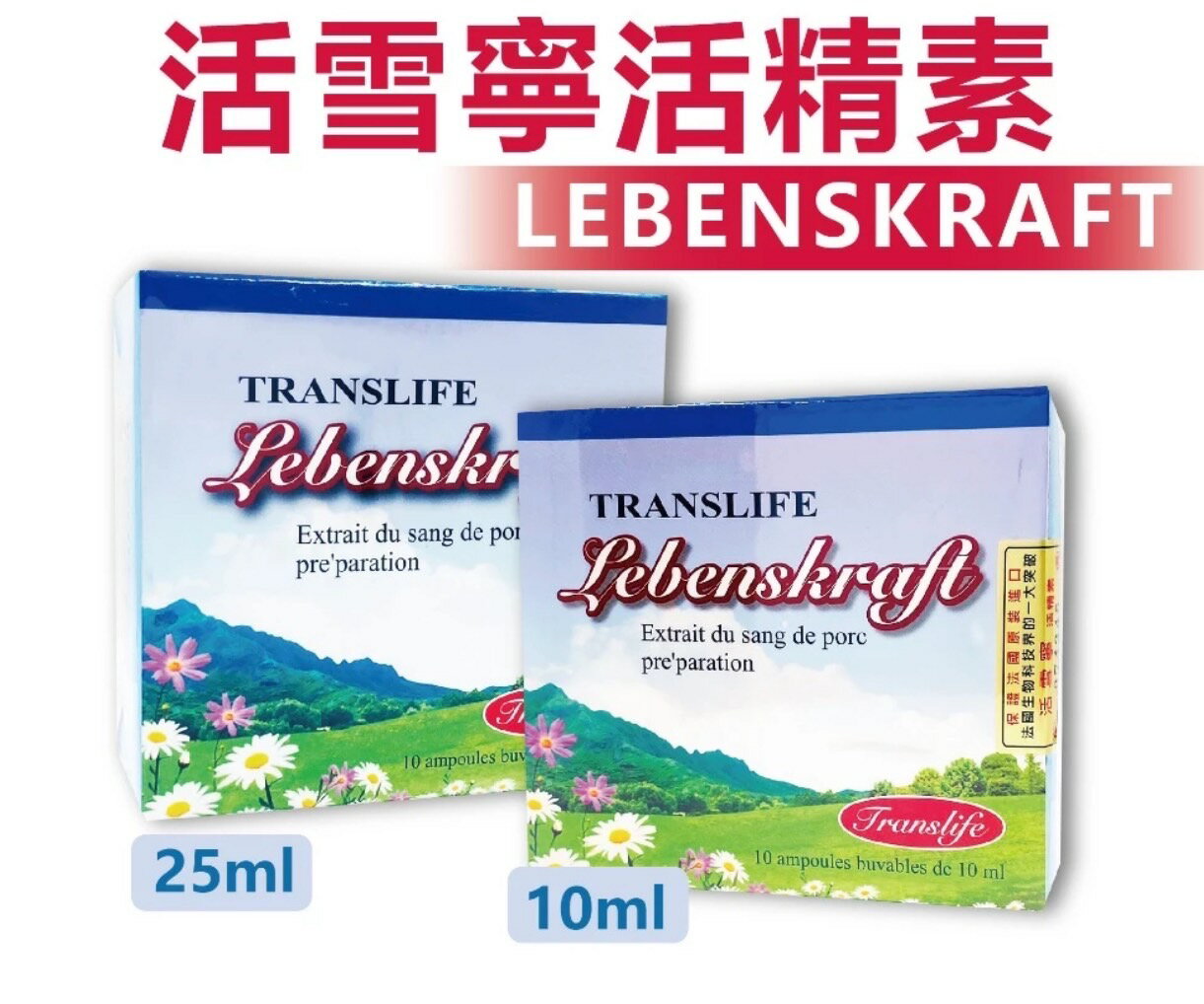 LEBENSKRAFT活雪寧活精素 25ml法國進口 補精 肝精 乳鐵蛋白 維生素C 移除序號